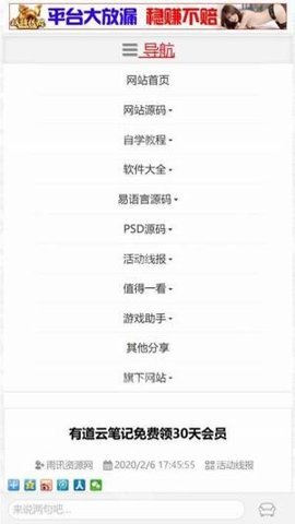 雨讯资源网安卓版v1.0.1