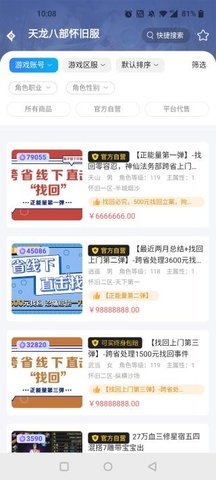 怀旧天龙八部神仙交易平台安卓版2.7.3