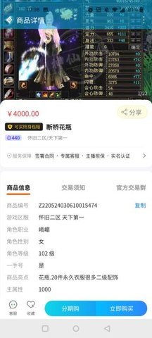 怀旧天龙八部神仙交易平台安卓版2.7.3