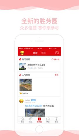 胜芳大杂烩最新版6.4.0