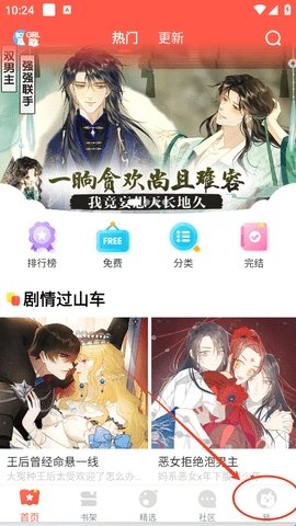 乐可漫画免费阅读下拉式8.0.3