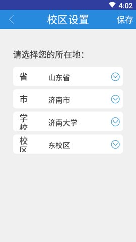 WeNet校园网破解版2.0.2
