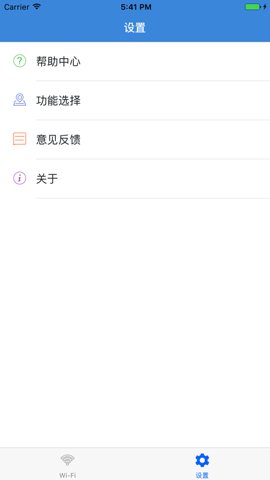 WeNet校园网破解版2.0.2