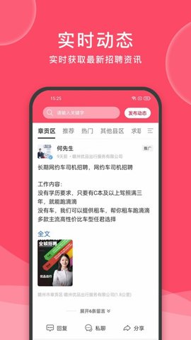 赣州九一人才网手机版2.6.3