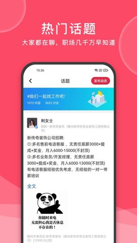 赣州九一人才网手机版2.6.3