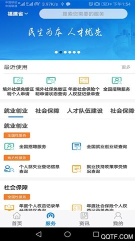 老人网养老金认证安卓版2.2.31
