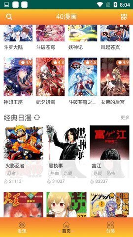 40漫画免费版8.8.5