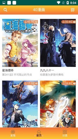 40漫画免费版8.8.5