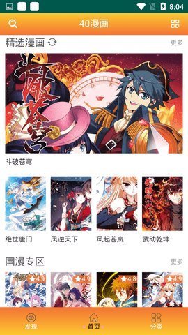 40漫画免费版8.8.5