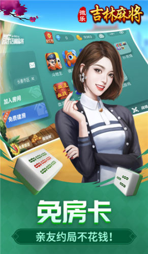 微乐吉林麻将安卓版