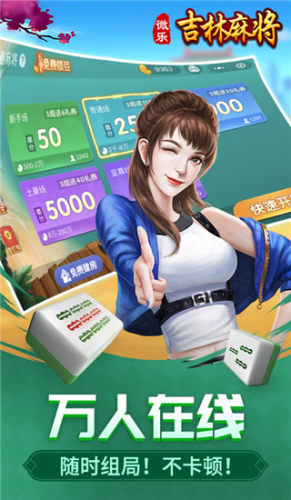 微乐吉林麻将安卓版v1.3.6
