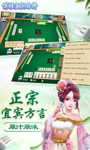 博雅宜宾麻将手机版v5.9.86