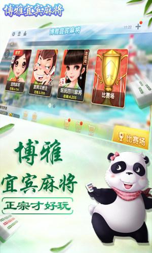博雅宜宾麻将手机版v5.9.86