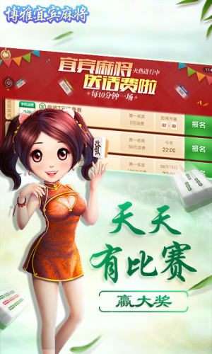 博雅宜宾麻将手机版v5.9.86