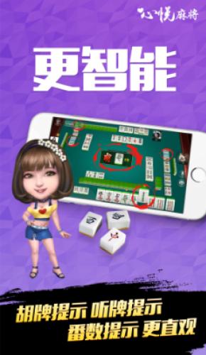 心悦麻将最新版v2.0.12