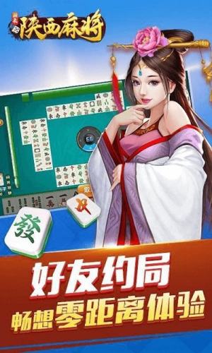 陕西麻将官方版安卓版