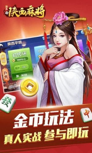 陕西麻将手机版v5.3.1.2