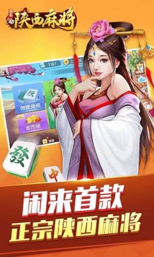 陕西麻将手机版v5.3.1.2