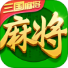 指尖四川麻将三国版