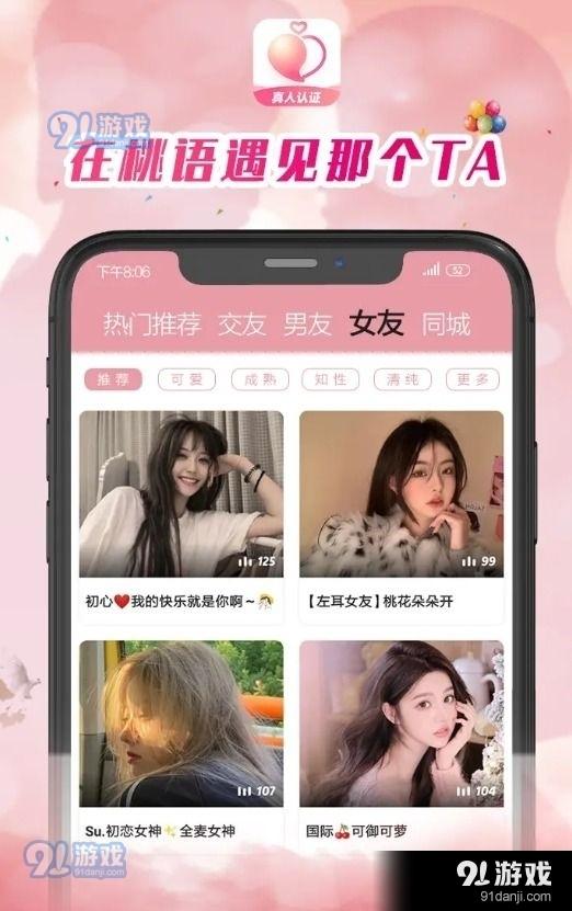 桃语手机版下载4.9.02