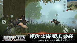 荒野行动高清大图 荒野行动1.1