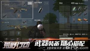 荒野行动高清大图 荒野行动1.1