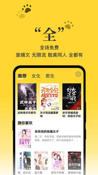 黑猫小说免费阅读版高清大图 黑猫小说免费阅读版v1.1