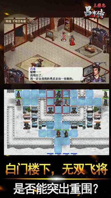 三国志吕布传安卓单机版高清大图 三国志吕布传安卓单机版1.5.04