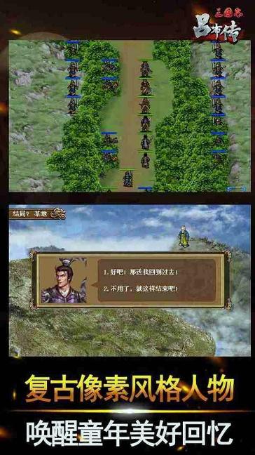 三国志吕布传安卓单机版高清大图 三国志吕布传安卓单机版1.5.04