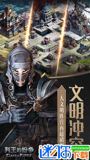 列王的纷争高清大图 列王的纷争v7.38.0