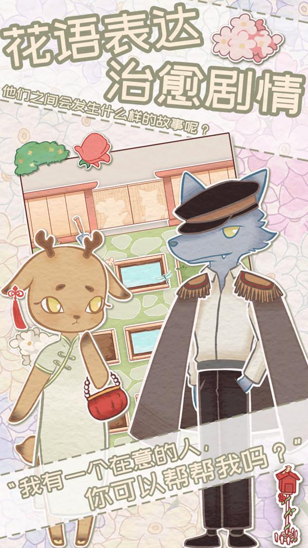 花店物语高清大图 花店物语v3.3.7