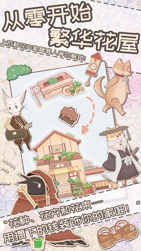 花店物语高清大图 花店物语v3.3.7