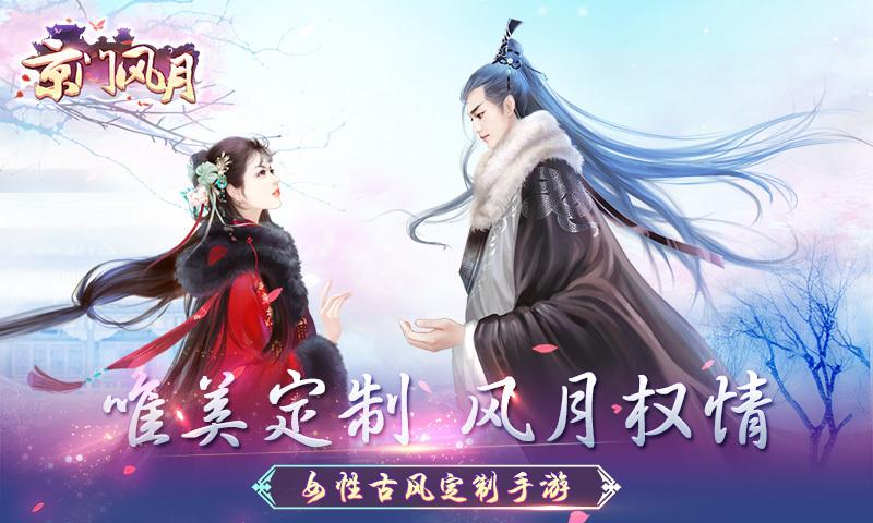 京门风月台服高清大图 京门风月台服v2.1.9