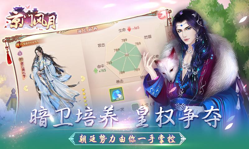 京门风月台服高清大图 京门风月台服v2.1.9