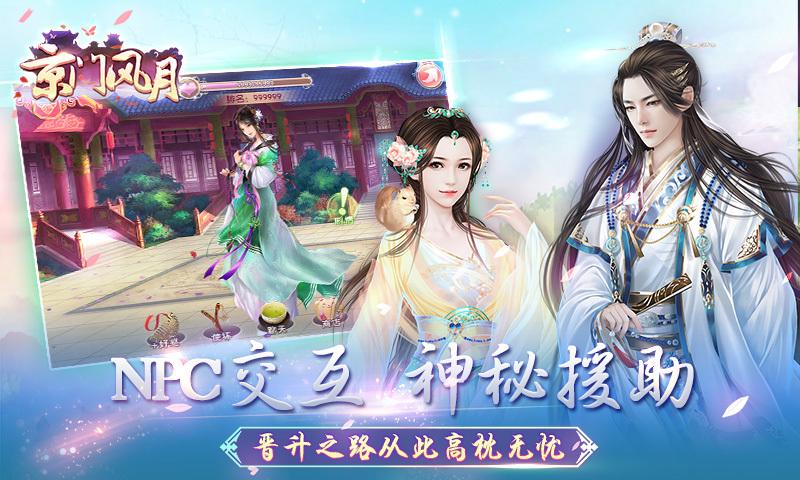 京门风月台服高清大图 京门风月台服v2.1.9