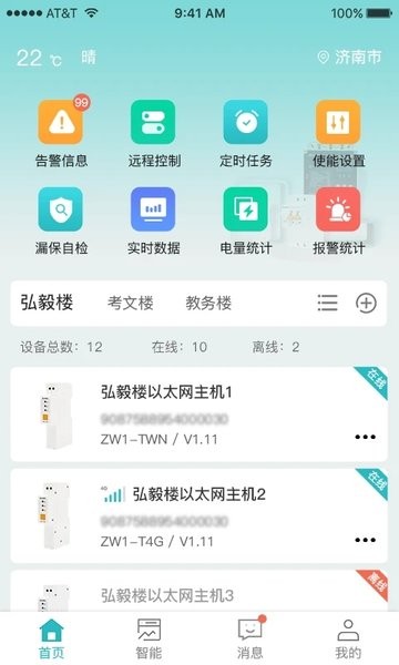 电卫士安卓版高清大图 电卫士安卓版v2.0.13