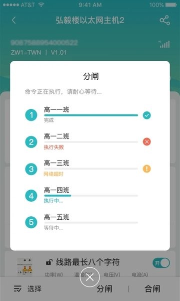电卫士安卓版高清大图 电卫士安卓版v2.0.13