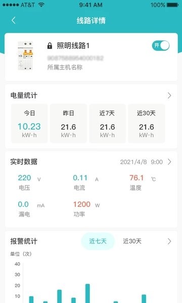 电卫士安卓版高清大图 电卫士安卓版v2.0.13