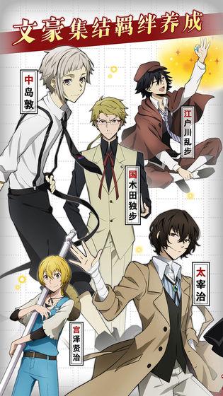 文豪迷犬怪奇谭日服高清大图 文豪迷犬怪奇谭日服v1.0