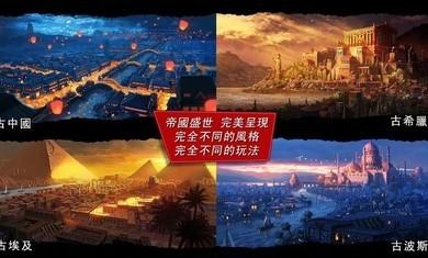 模拟帝国最新版高清大图 模拟帝国最新版v2.0.4