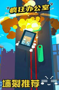 疯狂办公室/