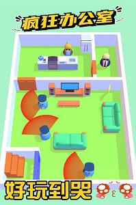 疯狂办公室安卓版1.0.1