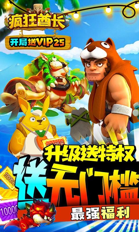 疯狂酋长无限钻石版高清大图 疯狂酋长无限钻石版1.2.2