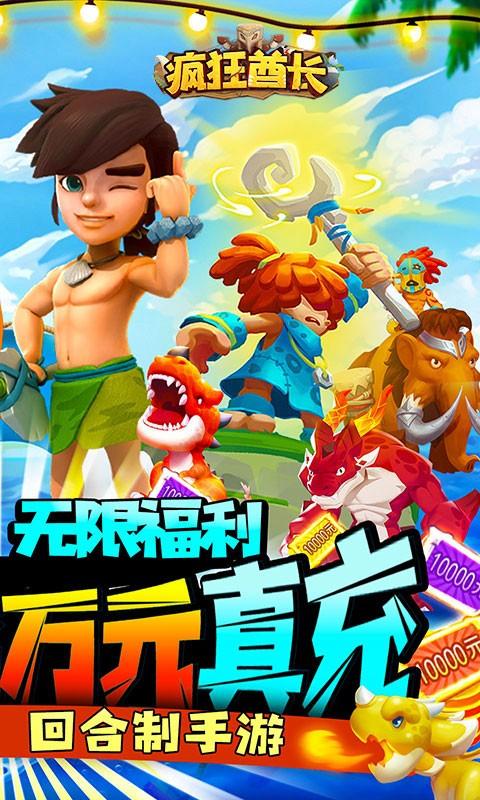 疯狂酋长无限钻石版高清大图 疯狂酋长无限钻石版1.2.2