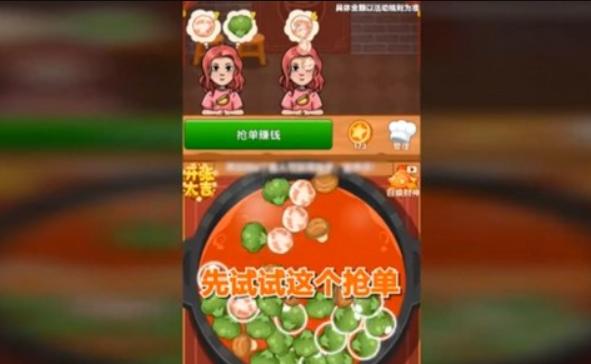 火锅大亨红包版下载高清大图 火锅大亨红包版下载v1.02