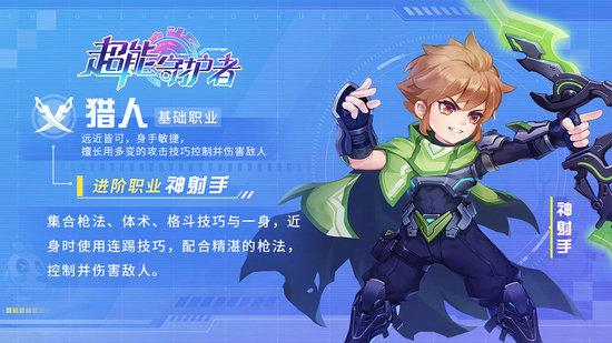 超能守护者手游最新版高清大图 超能守护者手游最新版v1.0