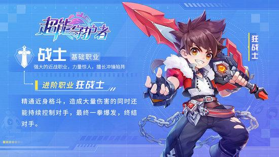 超能守护者手游最新版高清大图 超能守护者手游最新版v1.0