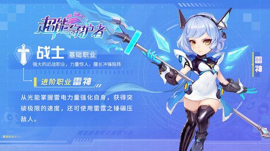 超能守护者手游最新版高清大图 超能守护者手游最新版v1.0