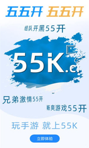 55k手游盒子下载最新版高清大图 55k手游盒子下载最新版v9.4.1