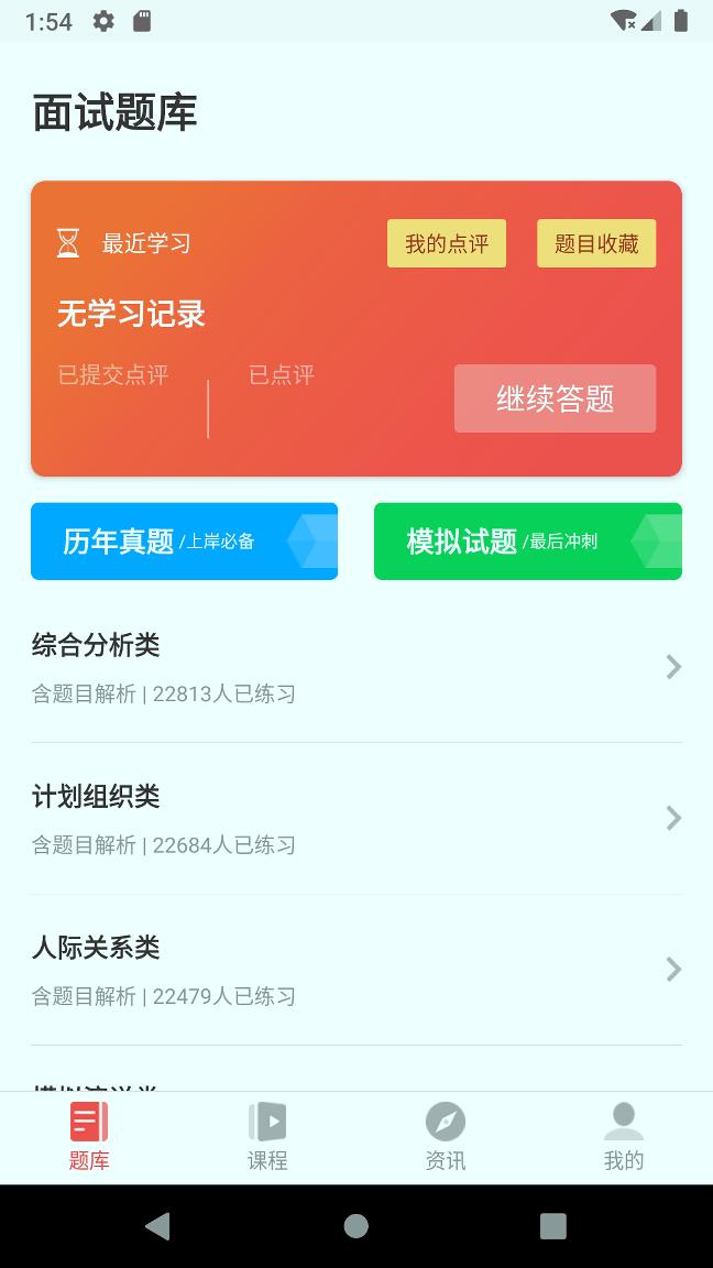 博学面试王/